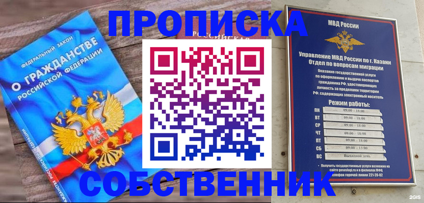 прописка гарантия в Тобольске