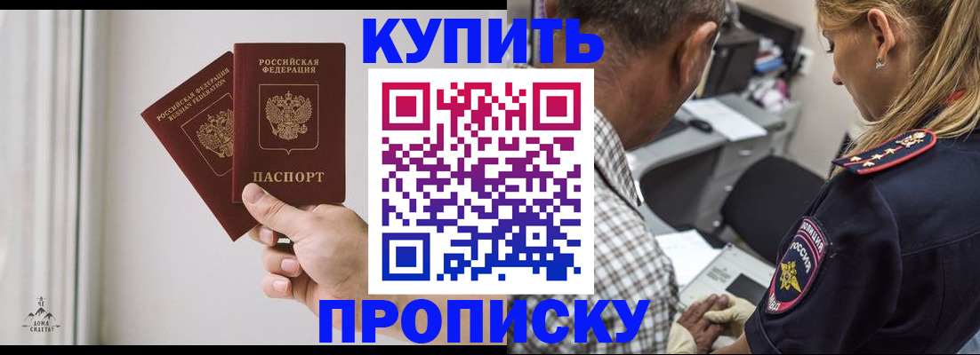 прописка гарантия в Тобольске