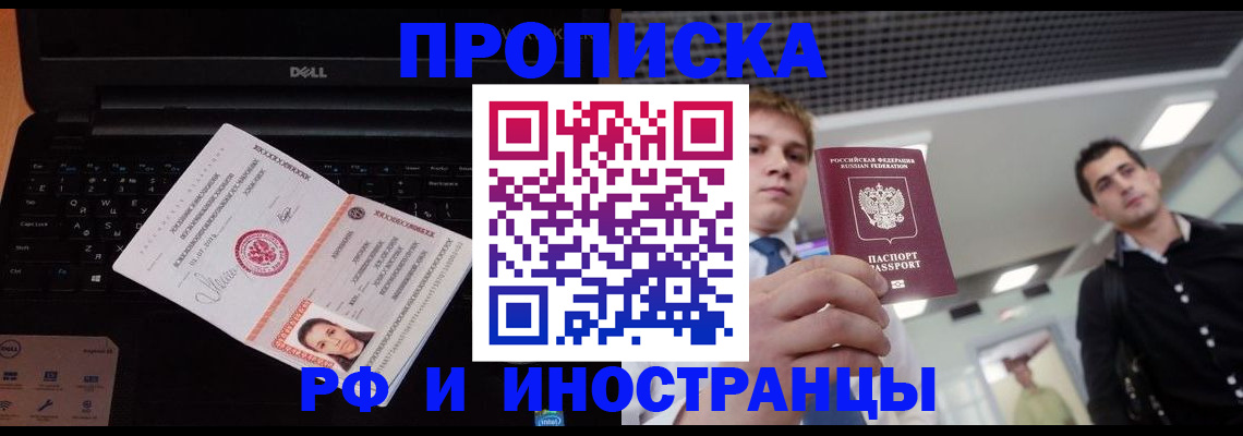 прописка в квартире в Тобольске